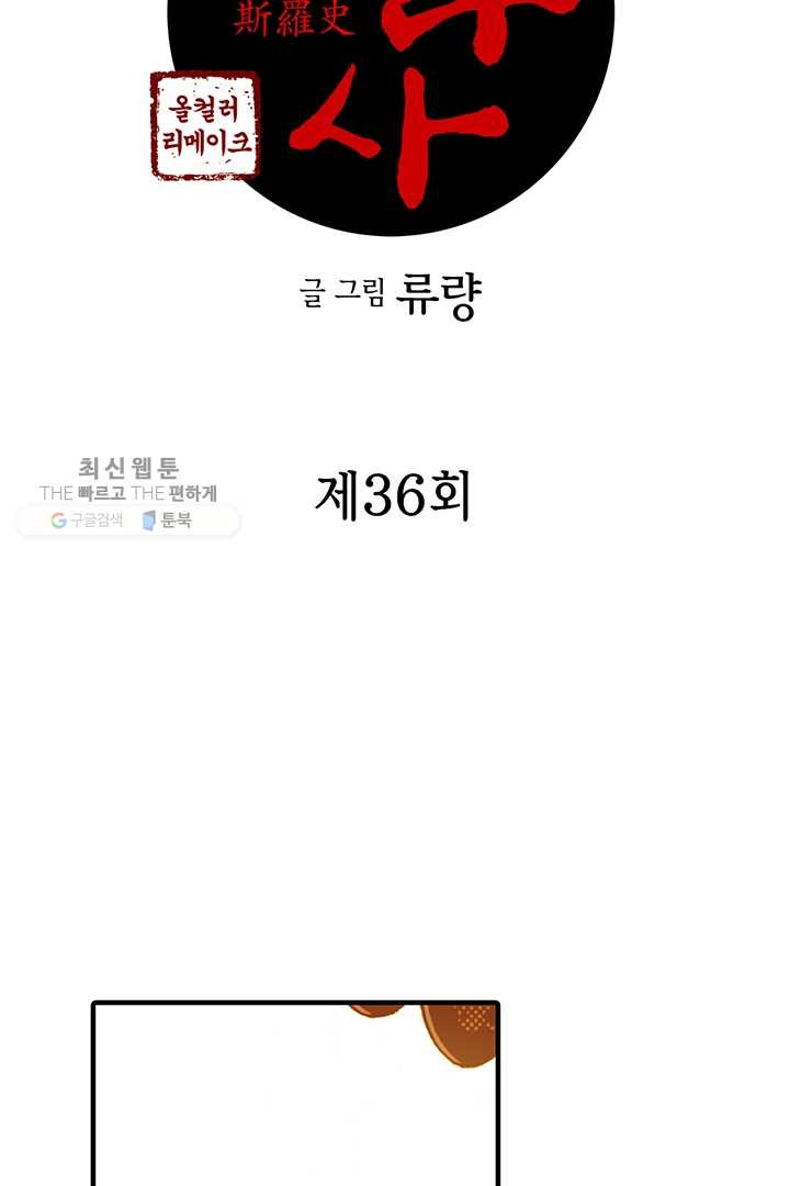 사라사 36화 - 웹툰 이미지 2