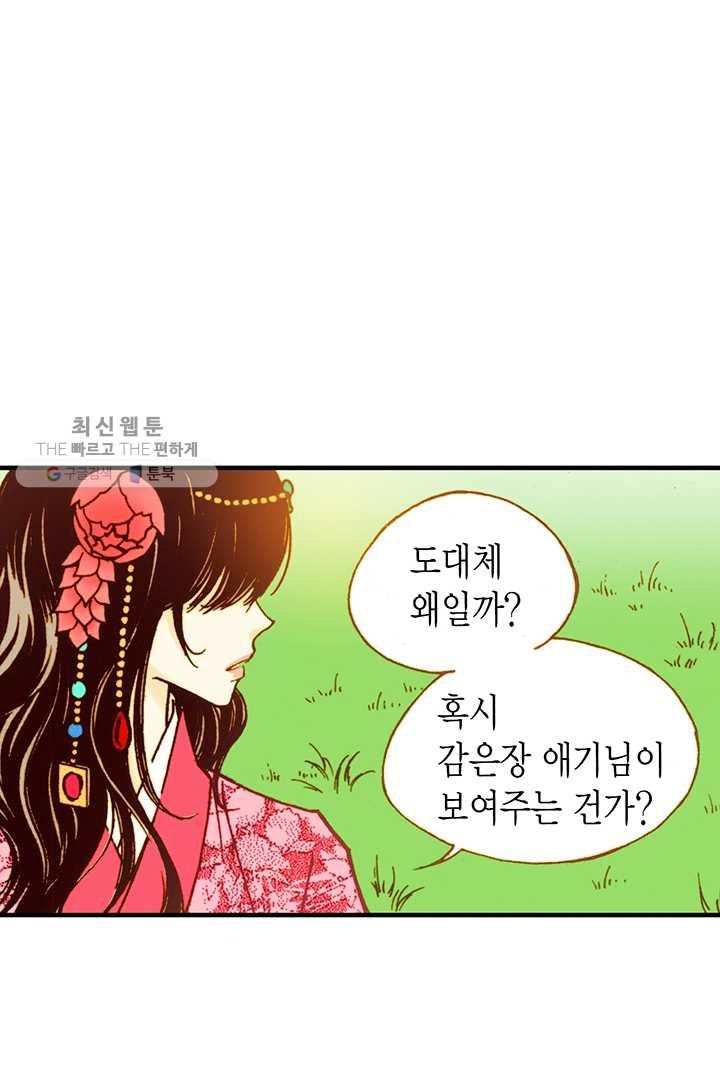 사라사 39화 - 웹툰 이미지 40