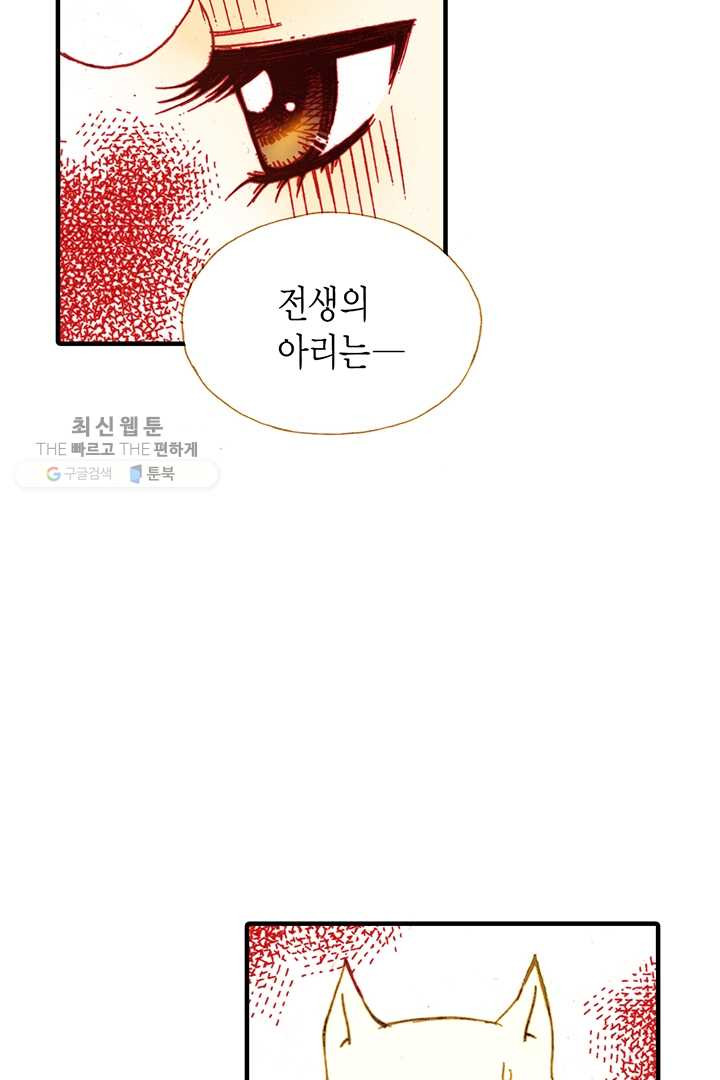 사라사 39화 - 웹툰 이미지 47