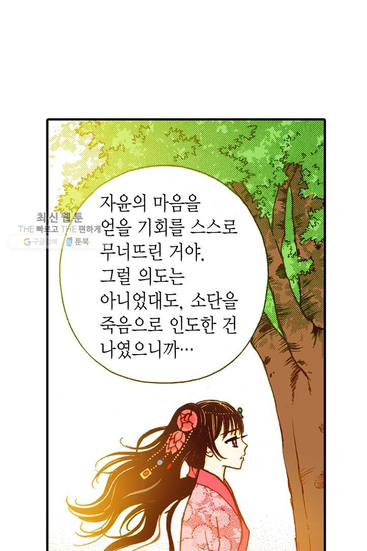 사라사 39화 - 웹툰 이미지 52