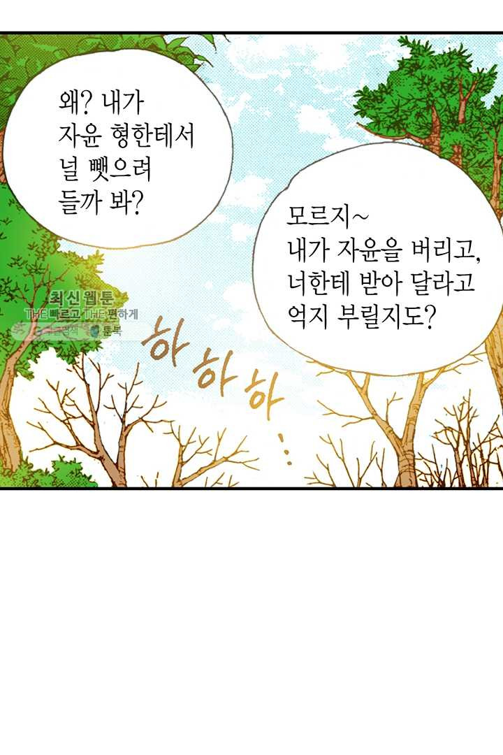 사라사 39화 - 웹툰 이미지 73