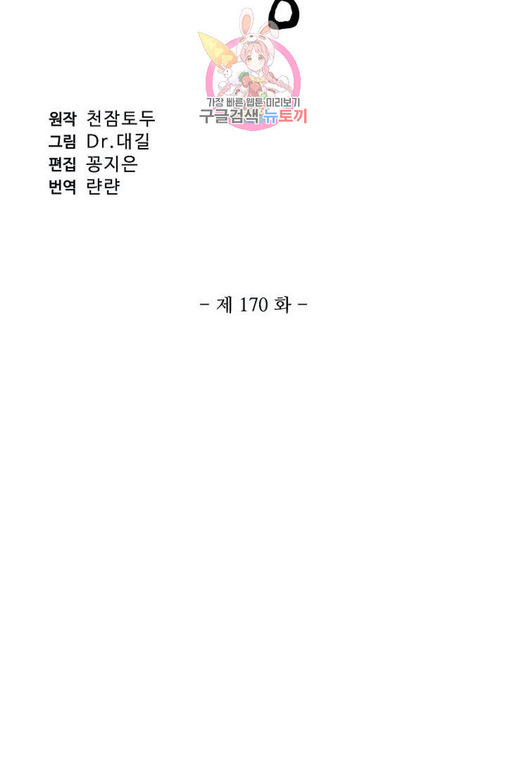 원존: 용의 비상 170화 - 웹툰 이미지 6