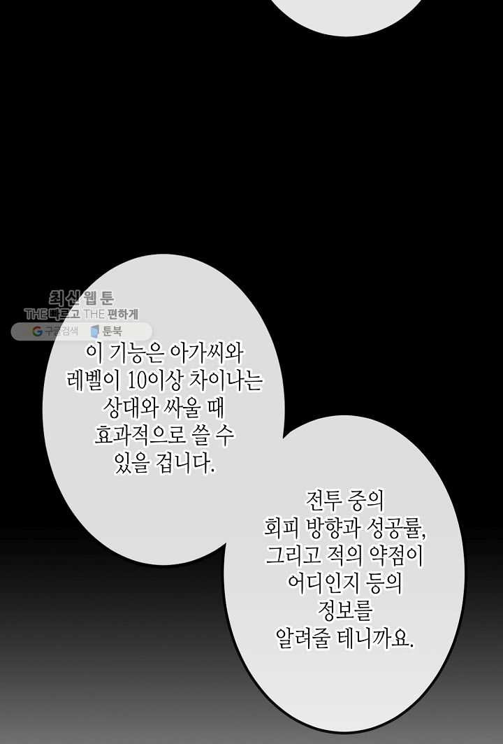 태자비는 미소년 게임이 하고 싶다 12화 - 웹툰 이미지 28