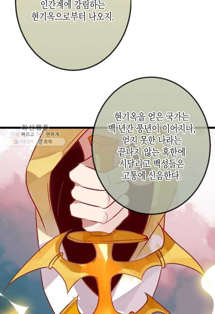 태자비는 미소년 게임이 하고 싶다 17화 - 웹툰 이미지 3