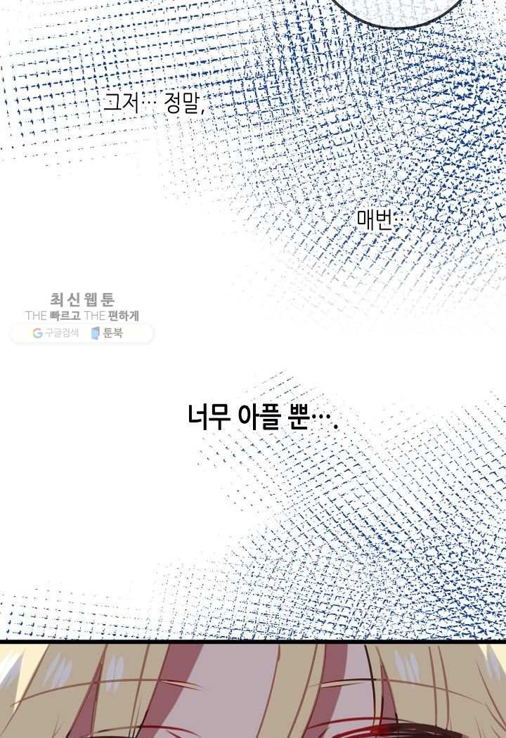 태자비는 미소년 게임이 하고 싶다 17화 - 웹툰 이미지 39