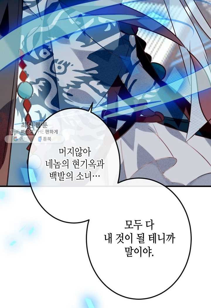 태자비는 미소년 게임이 하고 싶다 17화 - 웹툰 이미지 49