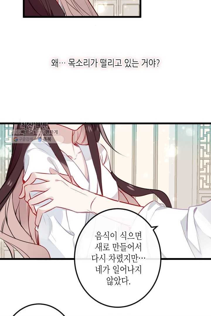 태자비는 미소년 게임이 하고 싶다 18화 - 웹툰 이미지 30