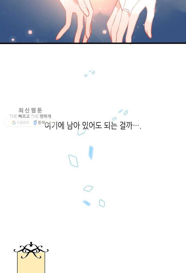 태자비는 미소년 게임이 하고 싶다 22화 - 웹툰 이미지 28