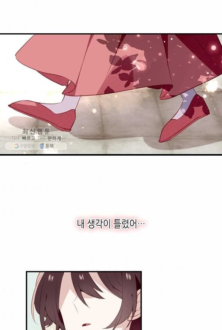 태자비는 미소년 게임이 하고 싶다 27화 - 웹툰 이미지 34