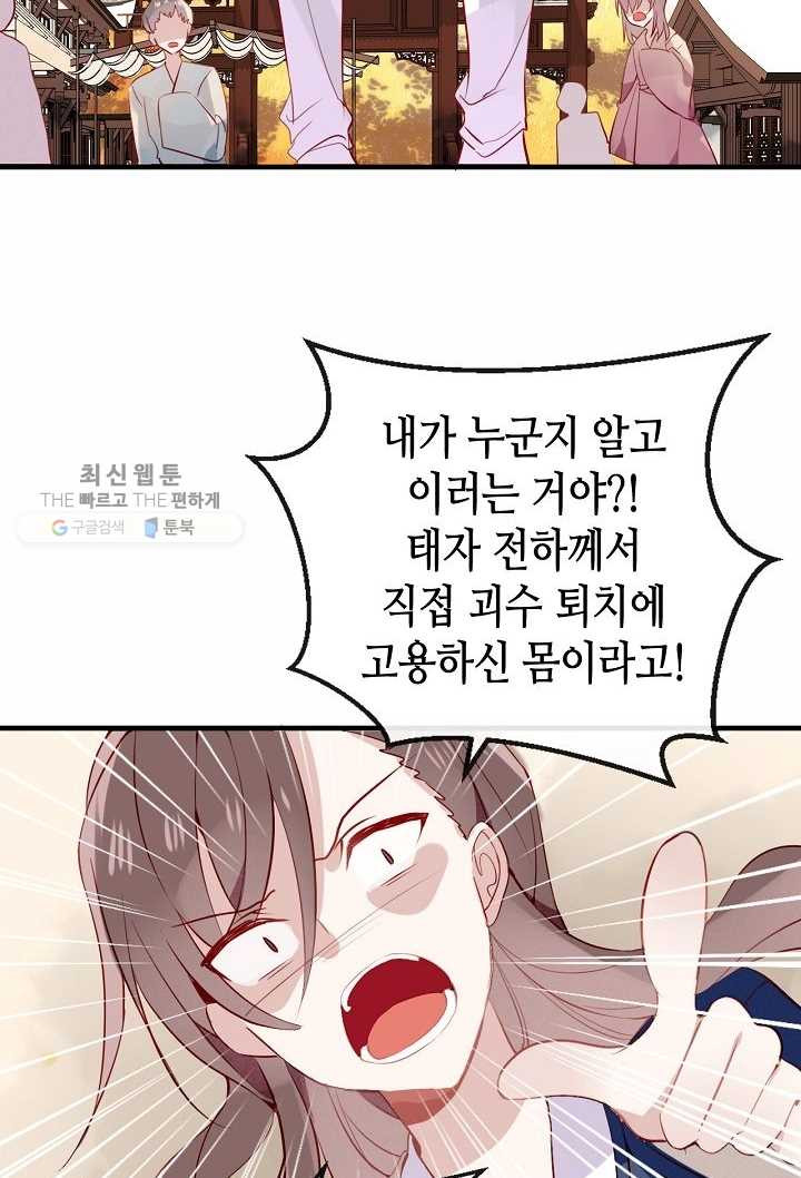 태자비는 미소년 게임이 하고 싶다 32화 - 웹툰 이미지 22