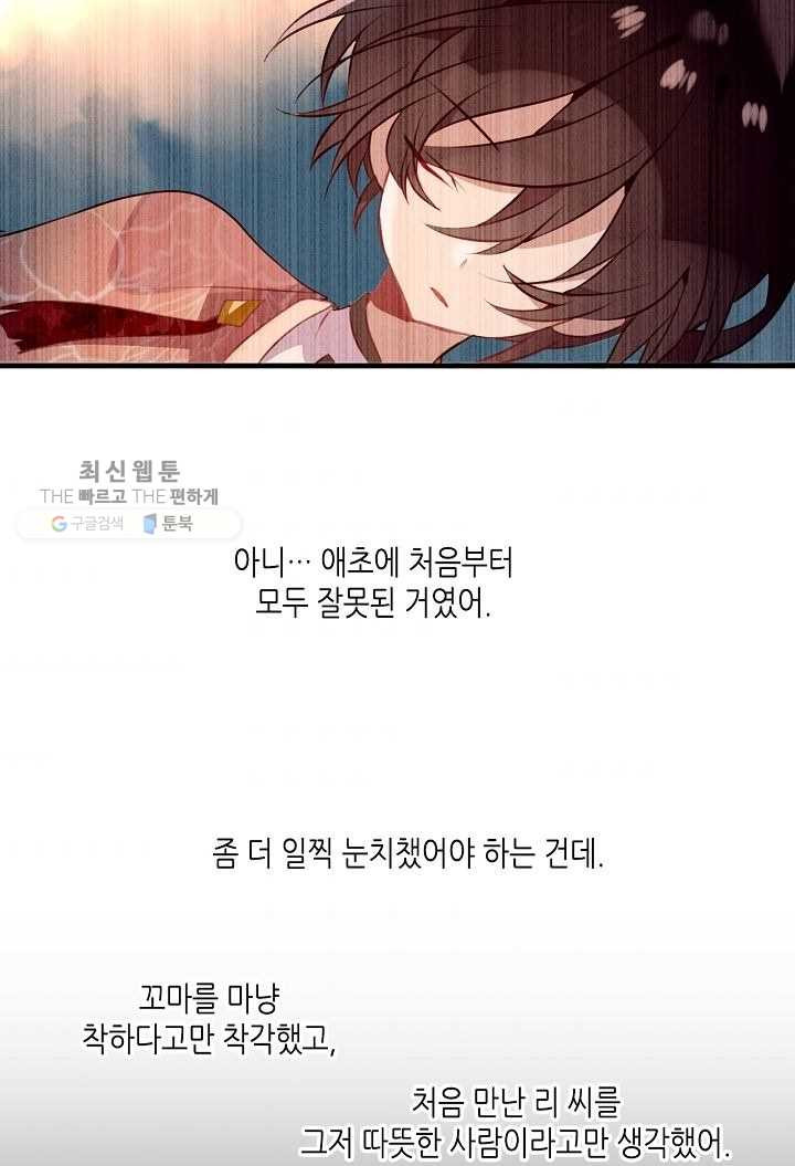 태자비는 미소년 게임이 하고 싶다 38화 - 웹툰 이미지 44