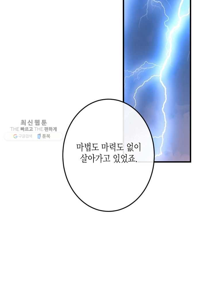 태자비는 미소년 게임이 하고 싶다 39화 - 웹툰 이미지 29