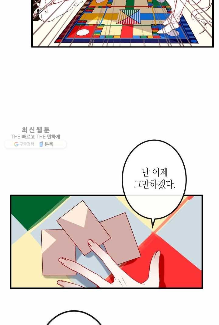 태자비는 미소년 게임이 하고 싶다 41화 - 웹툰 이미지 10