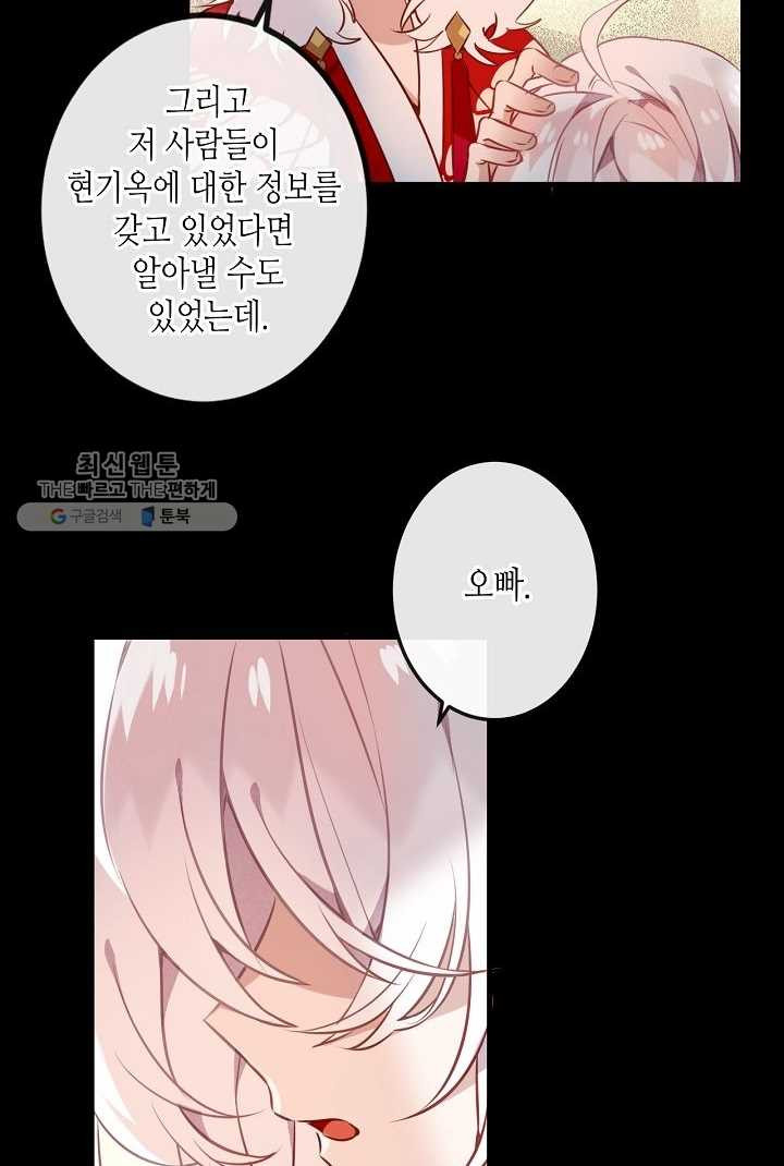 태자비는 미소년 게임이 하고 싶다 42화 - 웹툰 이미지 8