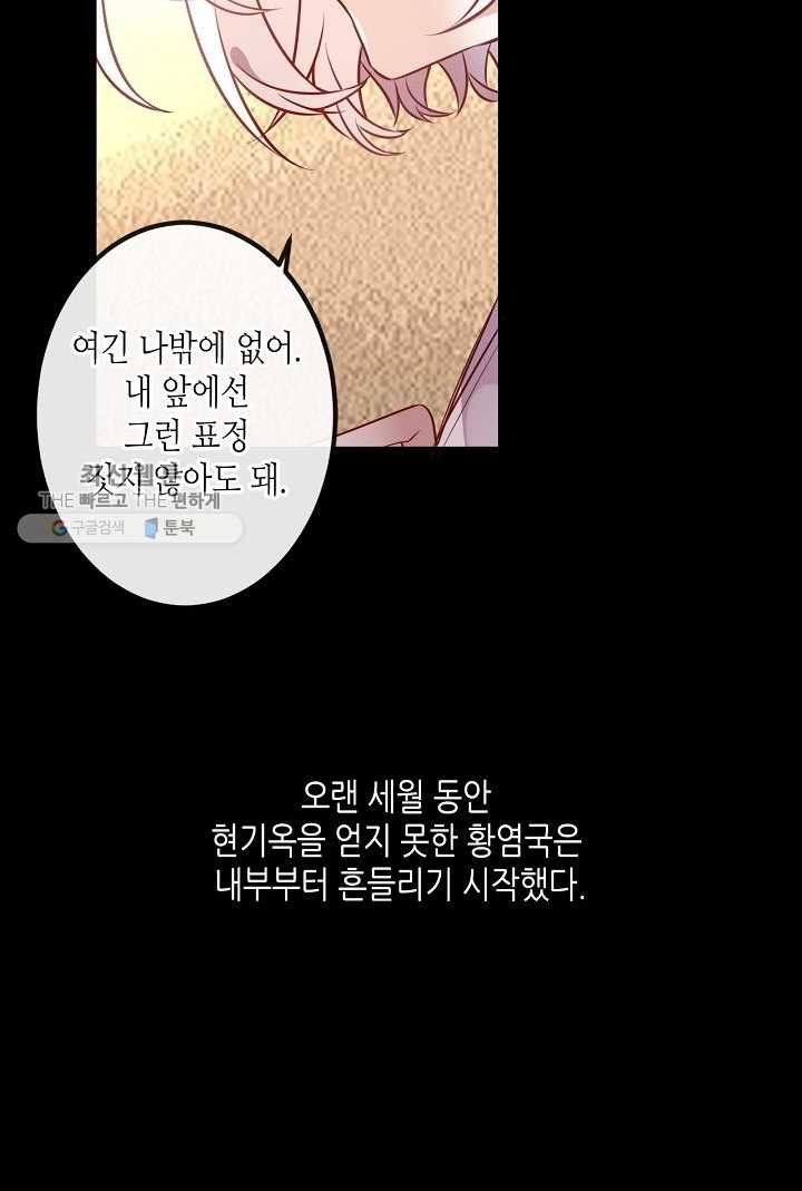 태자비는 미소년 게임이 하고 싶다 42화 - 웹툰 이미지 9