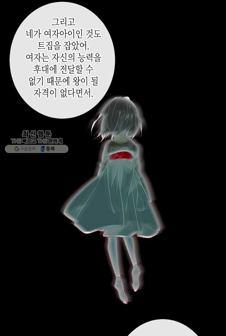 태자비는 미소년 게임이 하고 싶다 42화 - 웹툰 이미지 29