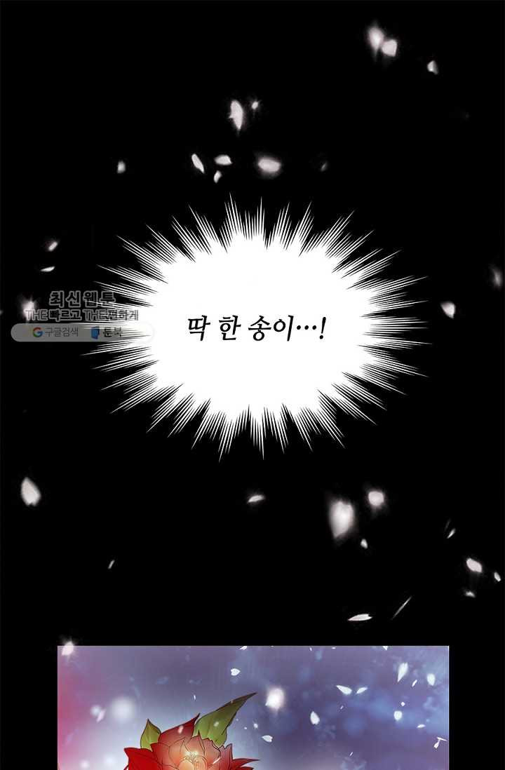 폐월화 ： 야수의 꽃 1화 - 웹툰 이미지 1