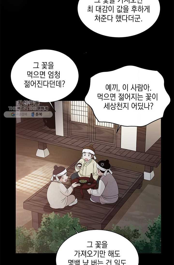 폐월화 ： 야수의 꽃 1화 - 웹툰 이미지 12