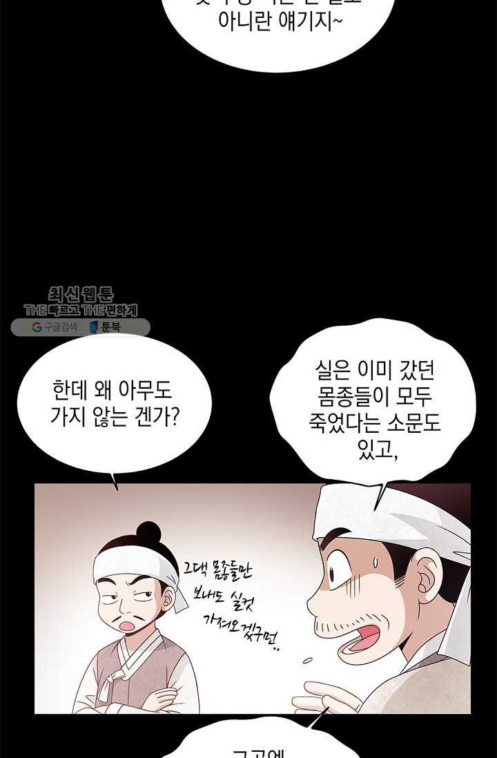 폐월화 ： 야수의 꽃 1화 - 웹툰 이미지 13