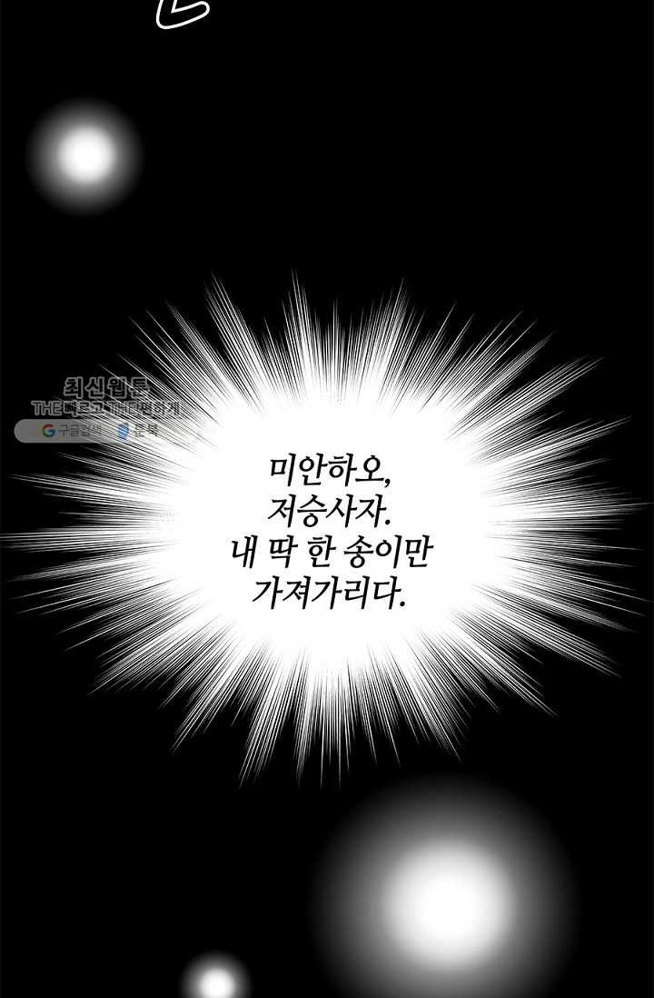 폐월화 ： 야수의 꽃 1화 - 웹툰 이미지 53