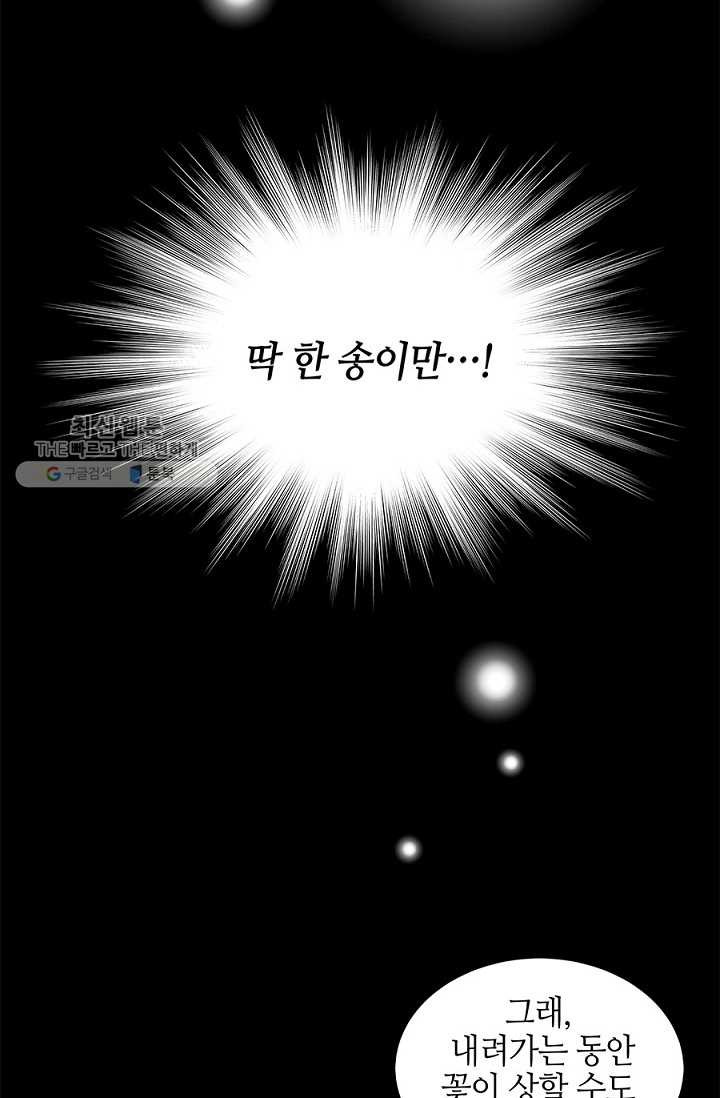 폐월화 ： 야수의 꽃 1화 - 웹툰 이미지 54