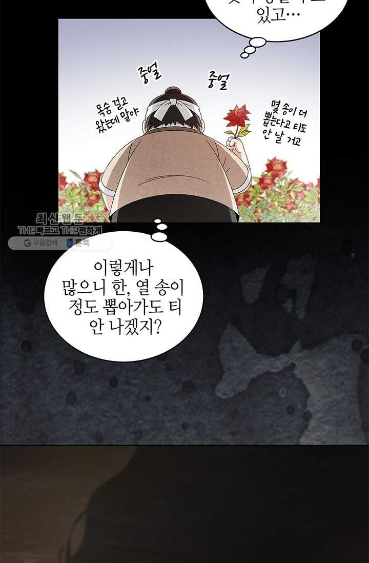 폐월화 ： 야수의 꽃 1화 - 웹툰 이미지 55