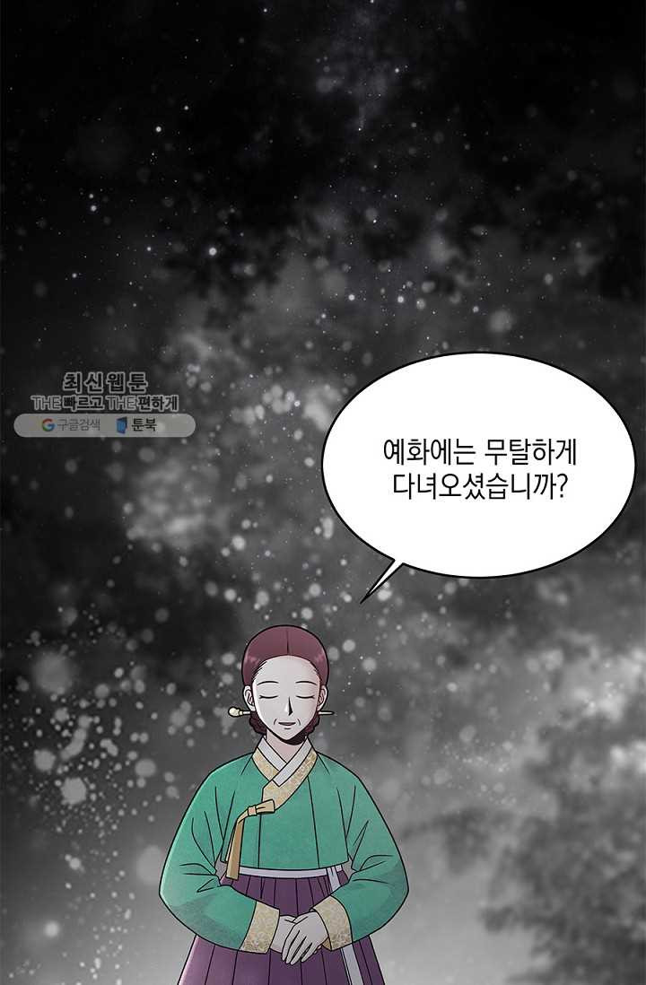 폐월화 ： 야수의 꽃 1화 - 웹툰 이미지 104