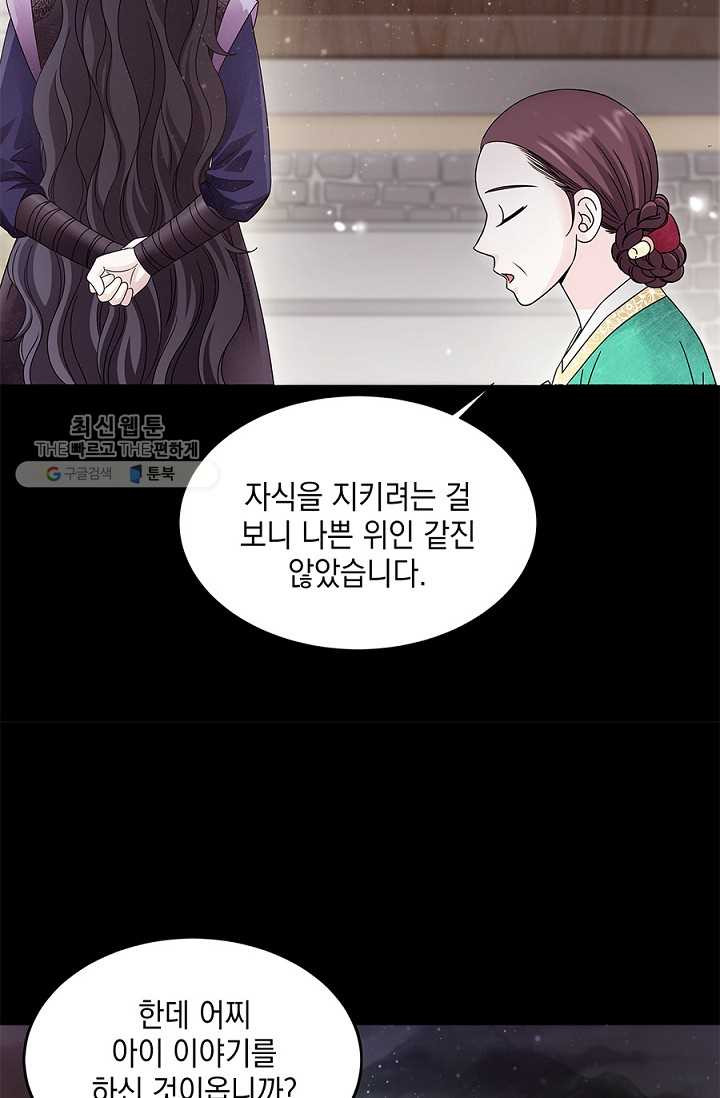 폐월화 ： 야수의 꽃 1화 - 웹툰 이미지 110