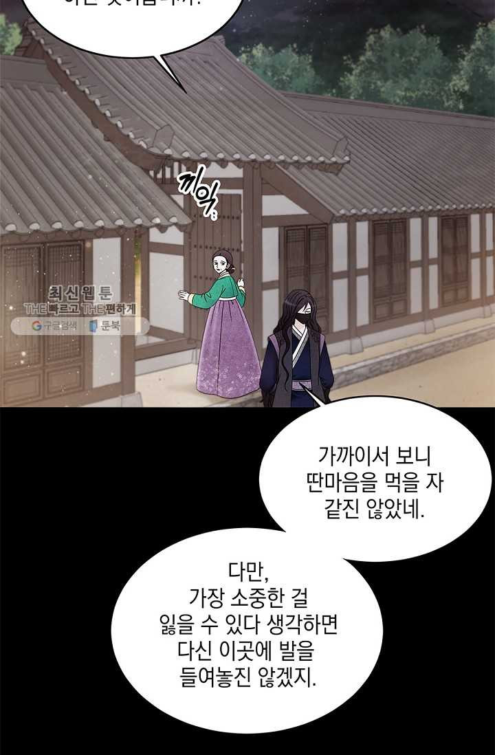 폐월화 ： 야수의 꽃 1화 - 웹툰 이미지 111