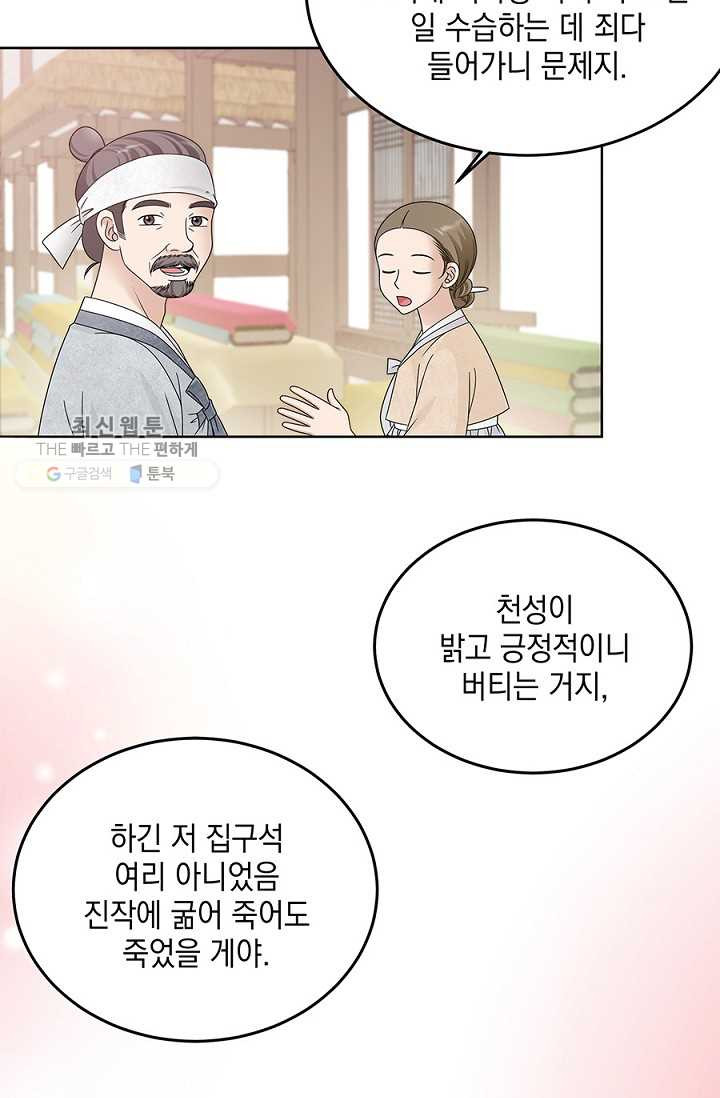 폐월화 ： 야수의 꽃 2화 - 웹툰 이미지 3