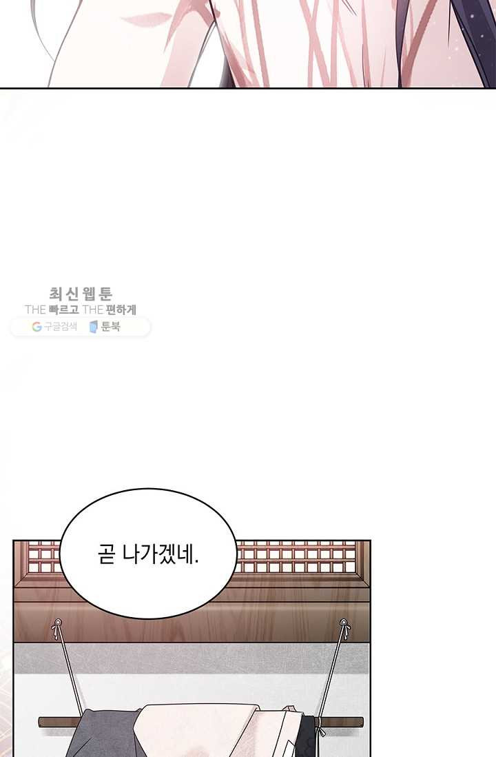 폐월화 ： 야수의 꽃 2화 - 웹툰 이미지 10