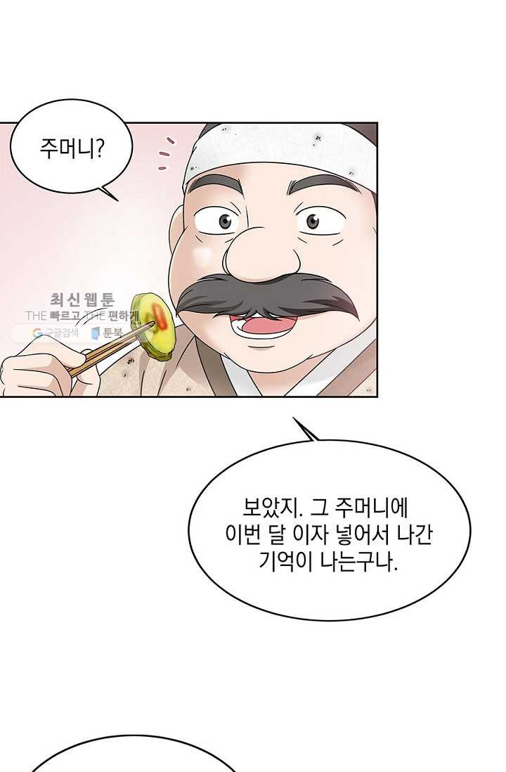 폐월화 ： 야수의 꽃 2화 - 웹툰 이미지 35