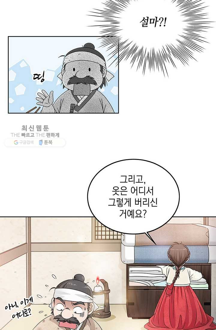 폐월화 ： 야수의 꽃 2화 - 웹툰 이미지 39