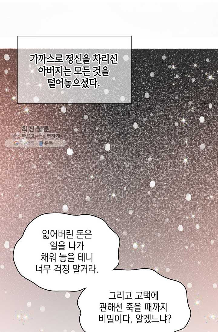 폐월화 ： 야수의 꽃 2화 - 웹툰 이미지 53