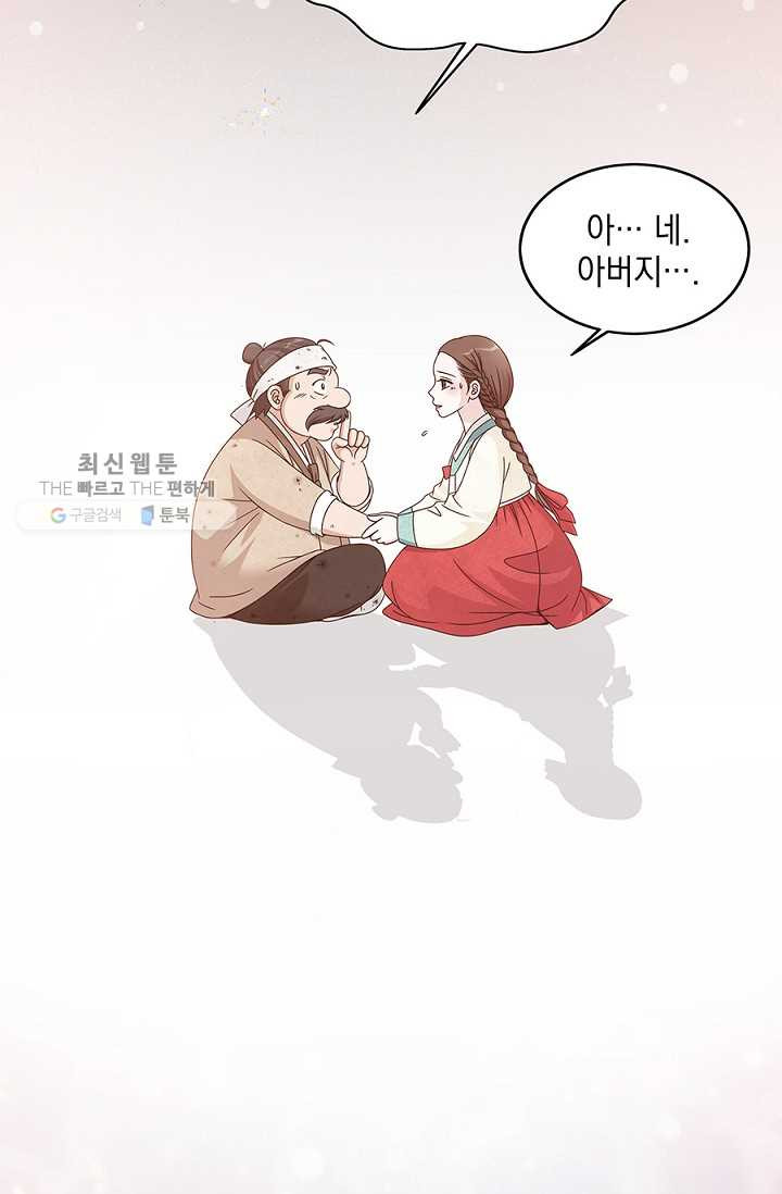 폐월화 ： 야수의 꽃 2화 - 웹툰 이미지 54