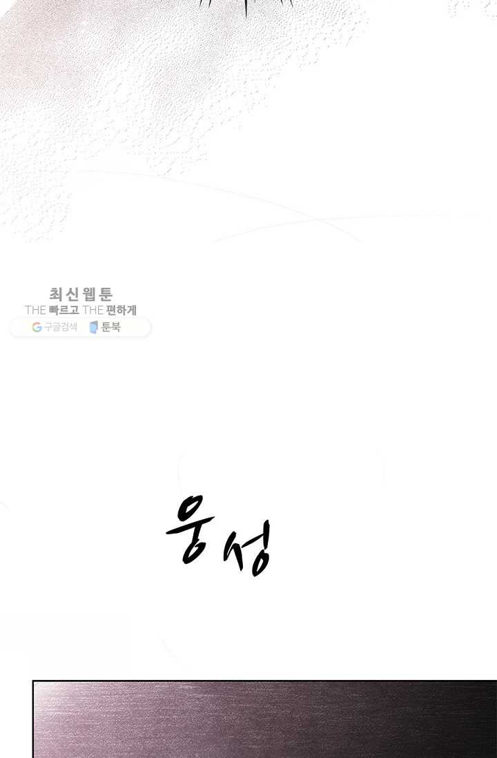 폐월화 ： 야수의 꽃 2화 - 웹툰 이미지 75