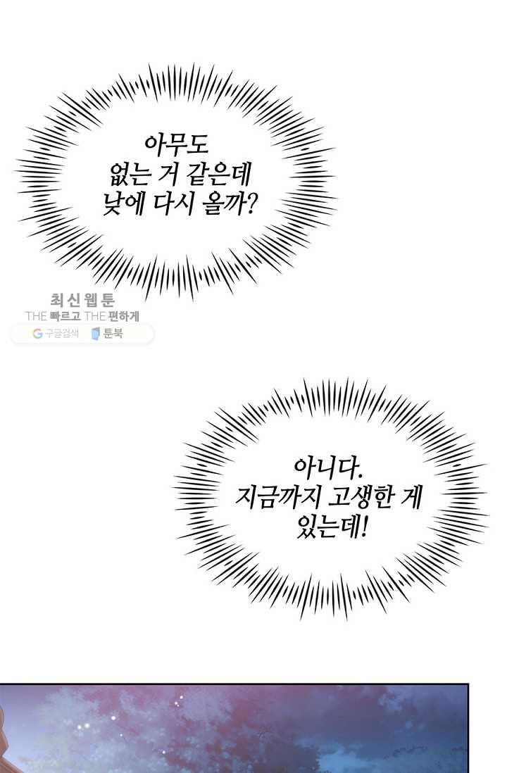 폐월화 ： 야수의 꽃 3화 - 웹툰 이미지 25