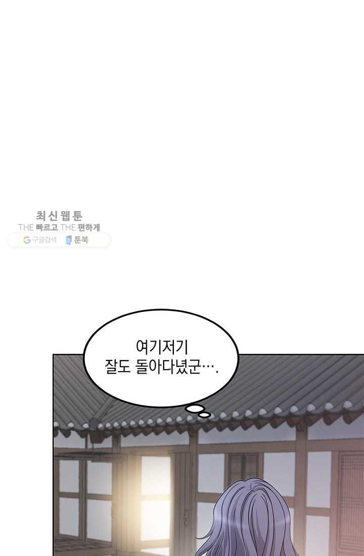 폐월화 ： 야수의 꽃 3화 - 웹툰 이미지 45