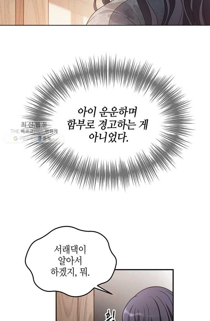 폐월화 ： 야수의 꽃 3화 - 웹툰 이미지 65