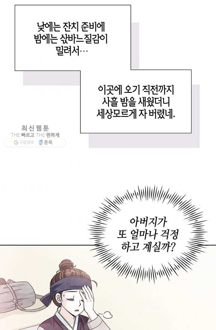 폐월화 ： 야수의 꽃 4화 - 웹툰 이미지 11