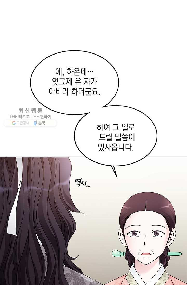 폐월화 ： 야수의 꽃 4화 - 웹툰 이미지 55