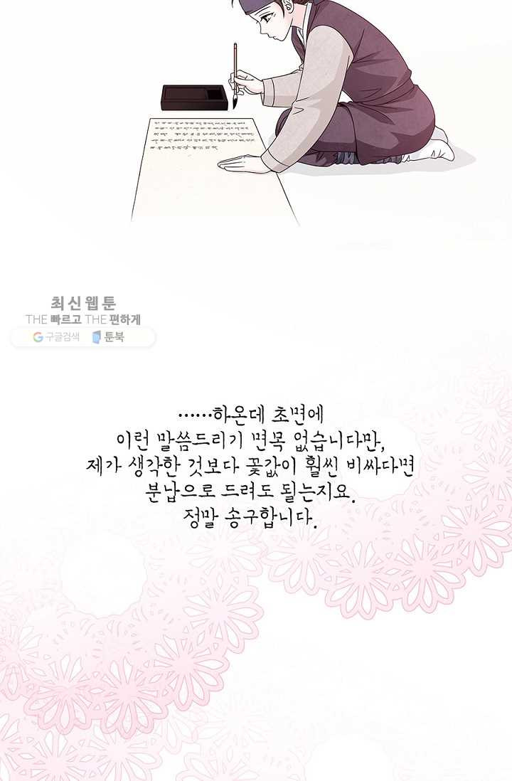 폐월화 ： 야수의 꽃 4화 - 웹툰 이미지 67