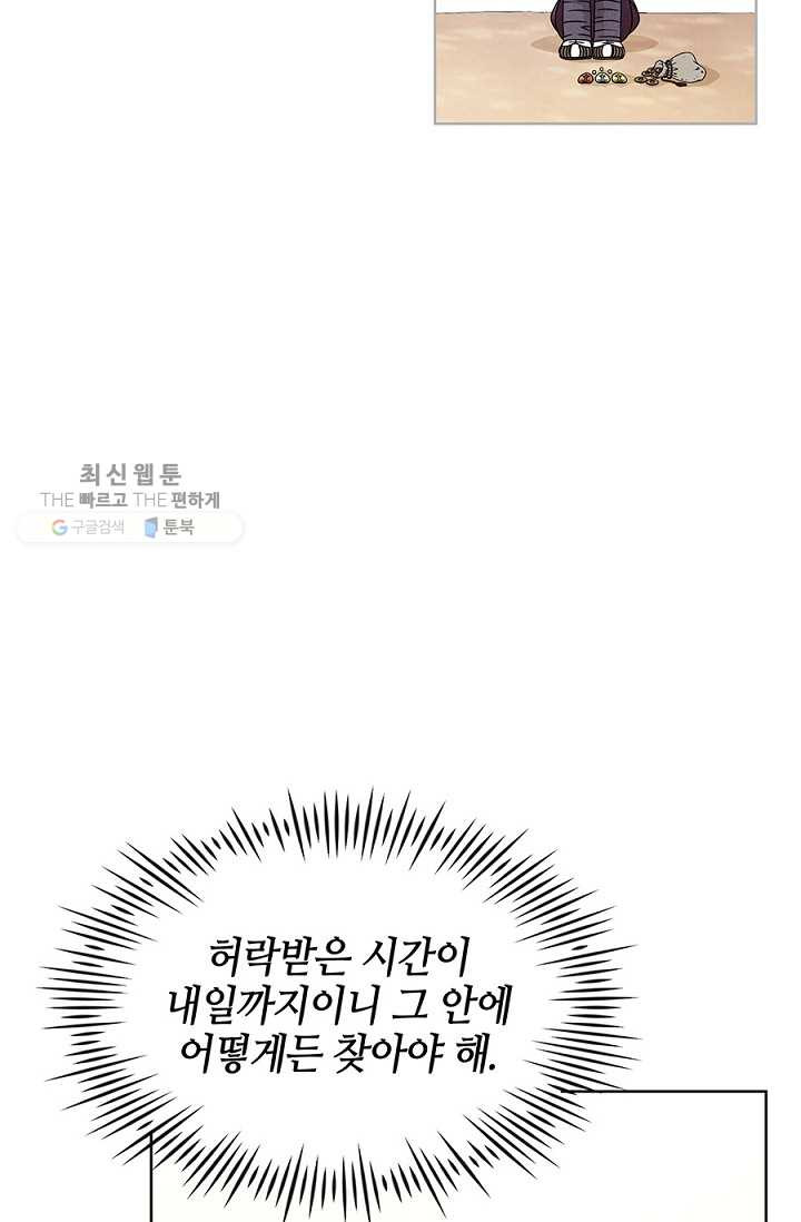 폐월화 ： 야수의 꽃 5화 - 웹툰 이미지 8