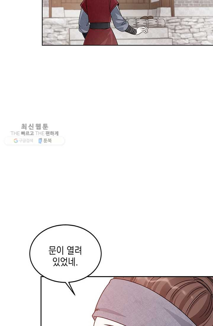 폐월화 ： 야수의 꽃 5화 - 웹툰 이미지 15