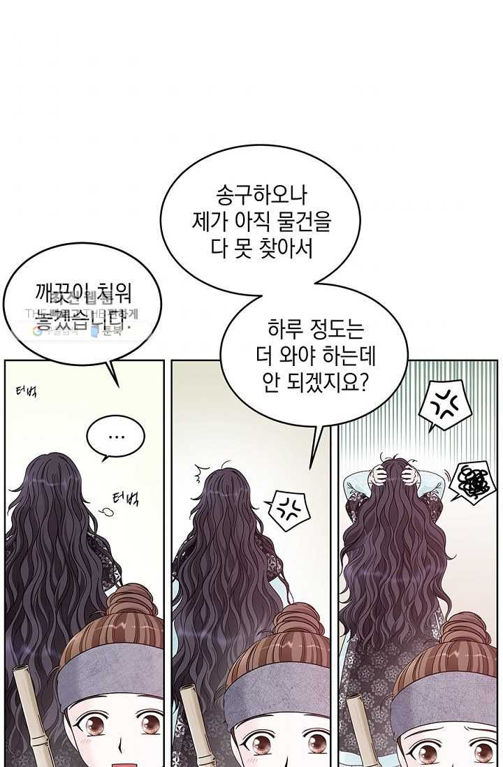 폐월화 ： 야수의 꽃 7화 - 웹툰 이미지 1