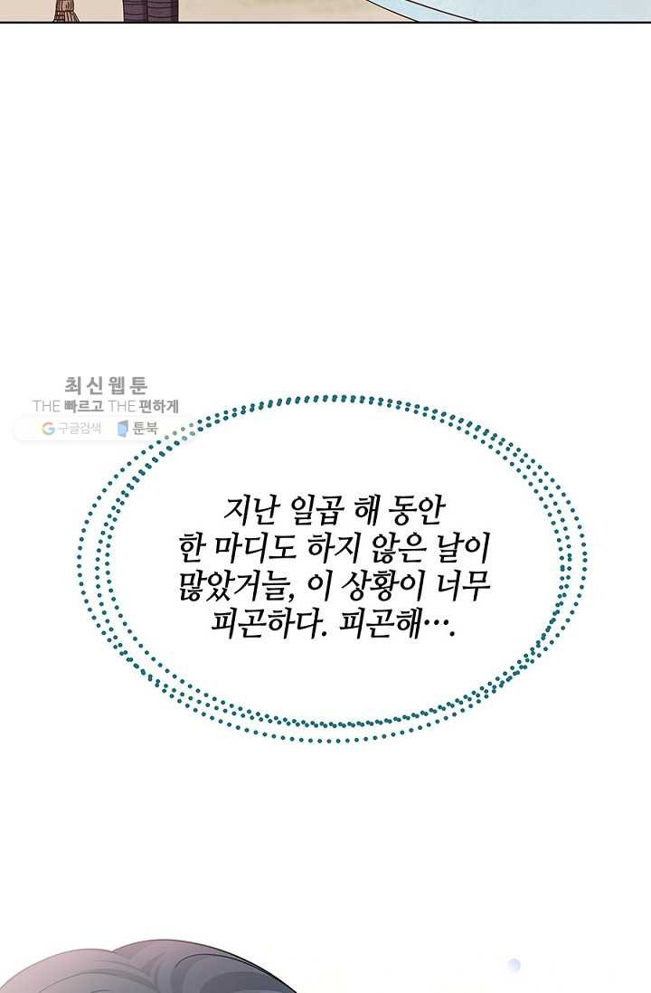 폐월화 ： 야수의 꽃 7화 - 웹툰 이미지 6