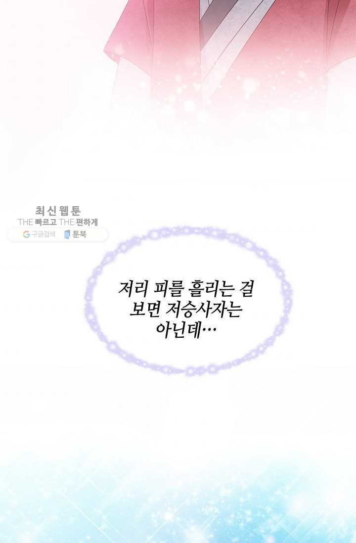 폐월화 ： 야수의 꽃 7화 - 웹툰 이미지 11