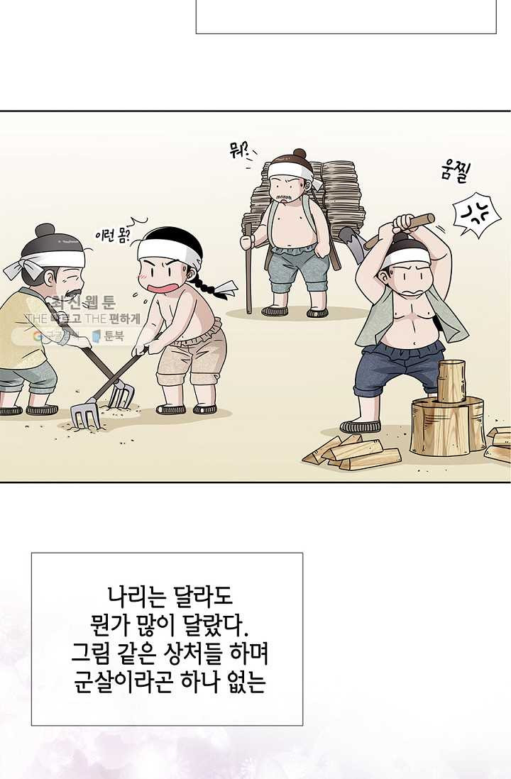 폐월화 ： 야수의 꽃 9화 - 웹툰 이미지 37