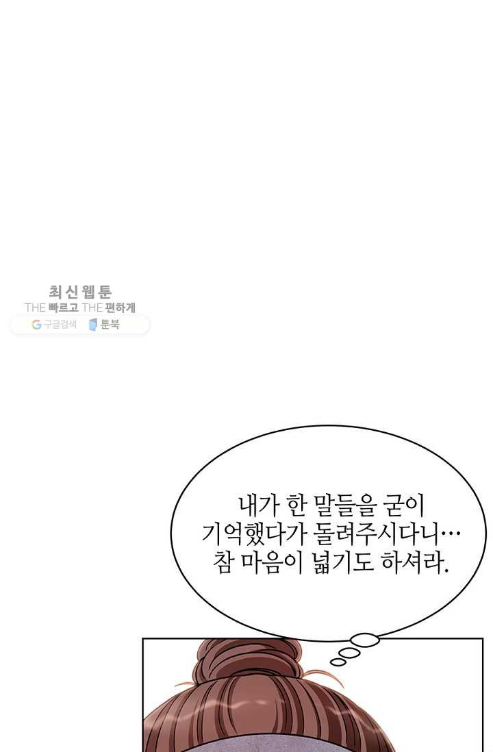 폐월화 ： 야수의 꽃 9화 - 웹툰 이미지 69