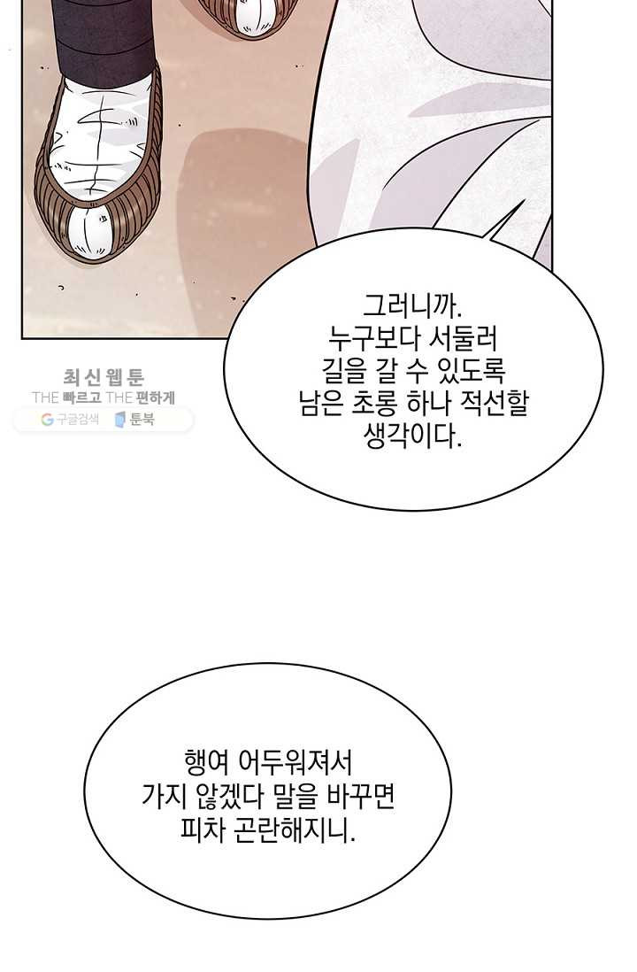 폐월화 ： 야수의 꽃 10화 - 웹툰 이미지 3